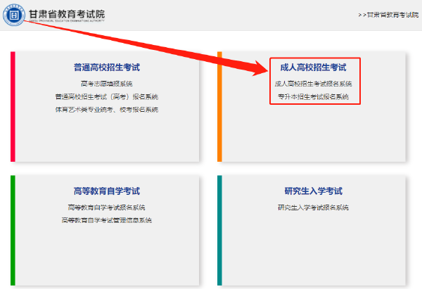甘肅省2023年成考報名時間是什么時候？-2