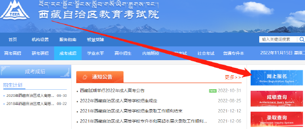西藏2023年成考報(bào)名時(shí)間什么時(shí)候？-2