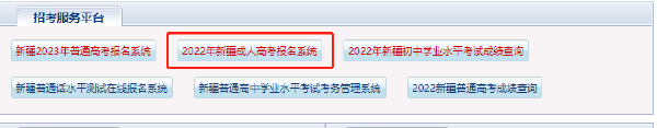 新疆2023年成考報名時間是多久？-1