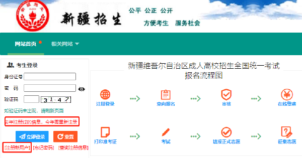 新疆2023年成考報名時間是多久？-2