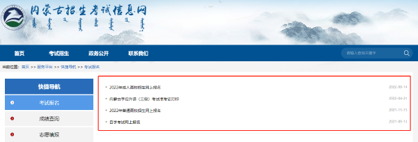 內(nèi)蒙古2023年成考報(bào)名時(shí)間是什么時(shí)候？-2