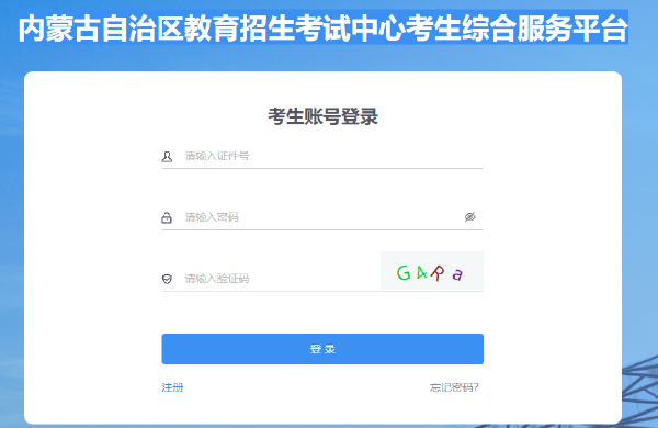 內(nèi)蒙古2023年成考報(bào)名時(shí)間是什么時(shí)候？-3