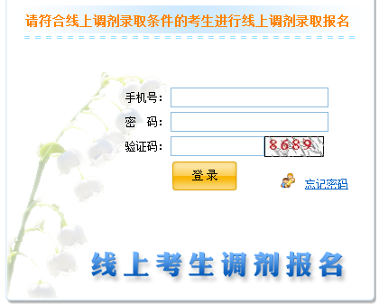 2022年北京市成人高考招生線上未錄考生重新填報志愿入口已開通！-1