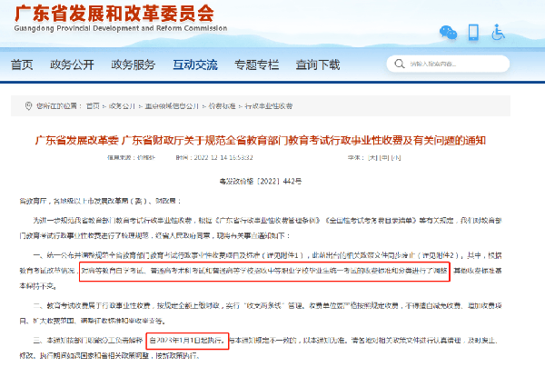 新調(diào)整！2023年廣東省自考報(bào)考費(fèi)用上漲！-1
