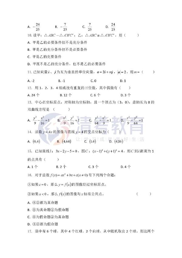 成考2022年數(shù)學(xué)真題，點(diǎn)進(jìn)速看！-2