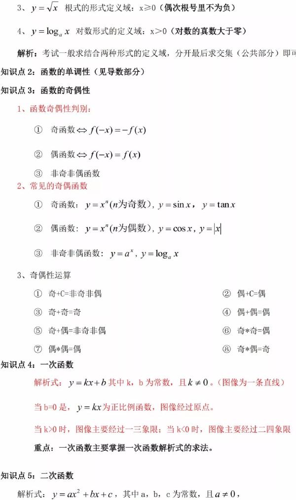 成人高考數(shù)學知識點有哪些？知識點歸納匯總！-5