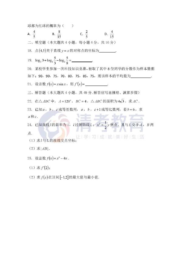 成考2022年數(shù)學(xué)真題，點(diǎn)進(jìn)速看！-3