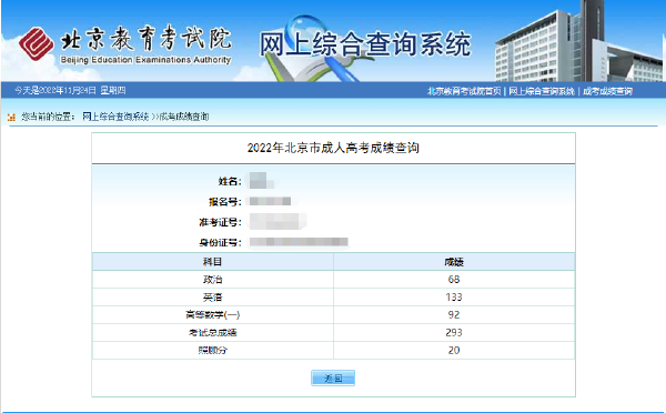 成人高考專升本成績查詢?nèi)肟谠谀模慷嗌俜帜鼙讳浫。?4