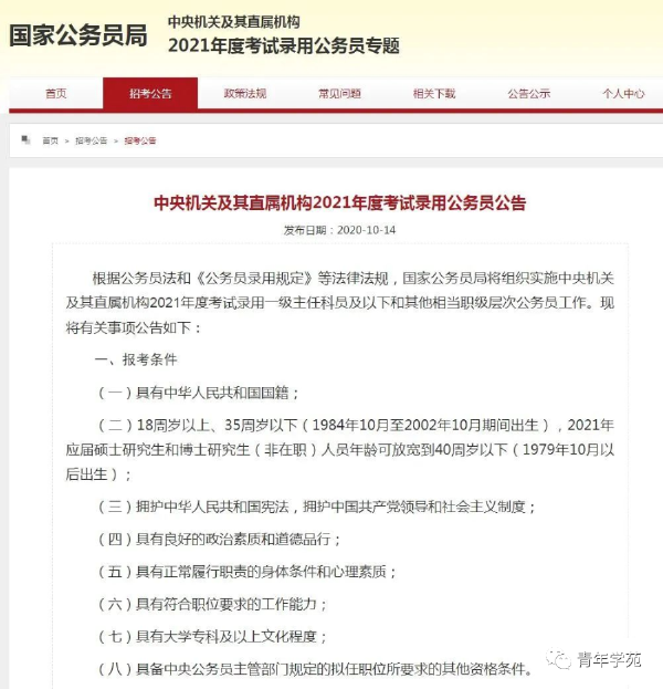 報(bào)考公務(wù)員的條件是什么？有哪些流程？-1