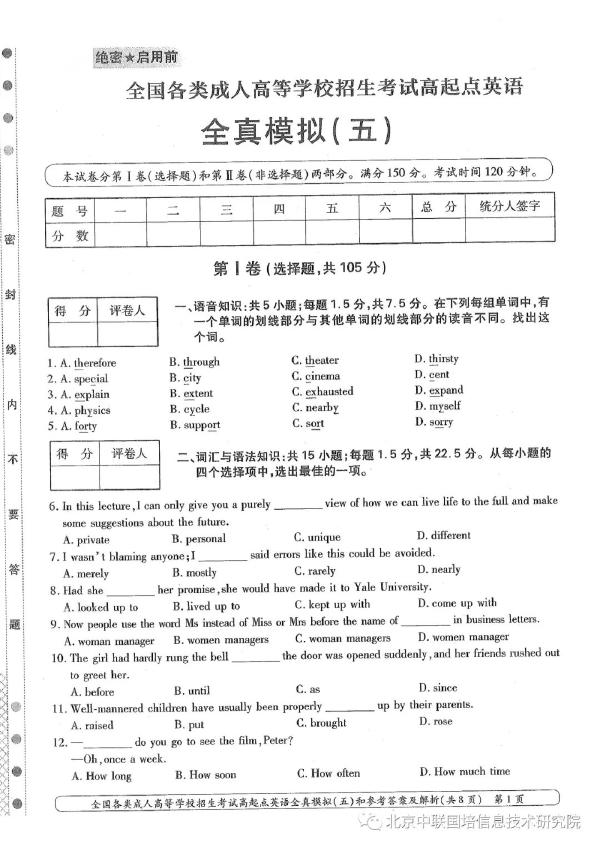 成人高考英語模擬試卷分享！趕快練起來吧-1