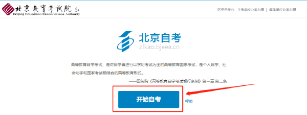 自考網(wǎng)上報(bào)名流程是怎樣的？報(bào)名條件有哪些？-1