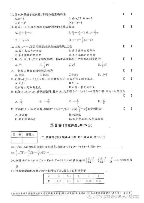 成人高考數(shù)學(xué)難嗎？模擬試卷分享！-2