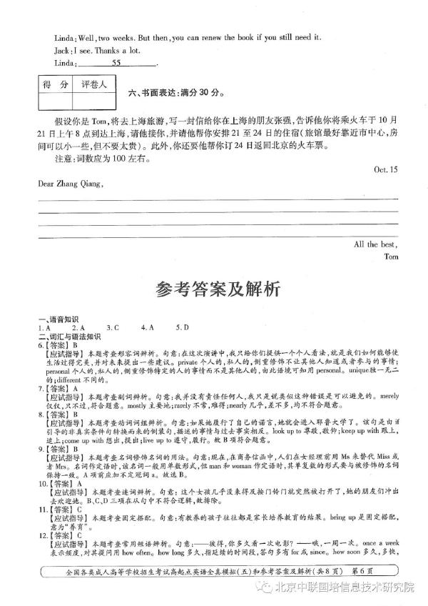 成人高考英語模擬試卷分享！趕快練起來吧-6