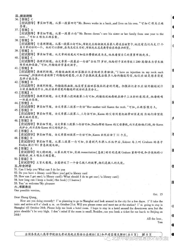 成人高考英語模擬試卷分享！趕快練起來吧-8
