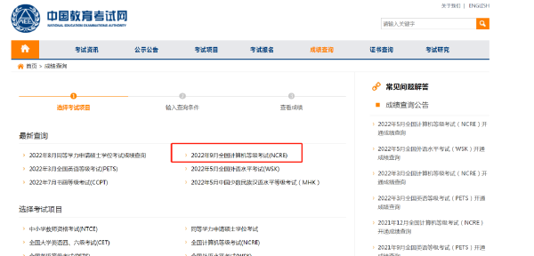 計(jì)算機(jī)等級(jí)考試成績(jī)查詢方法是什么？證書怎樣郵寄？-2