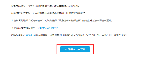 計(jì)算機(jī)等級(jí)考試成績(jī)查詢方法是什么？證書怎樣郵寄？-6