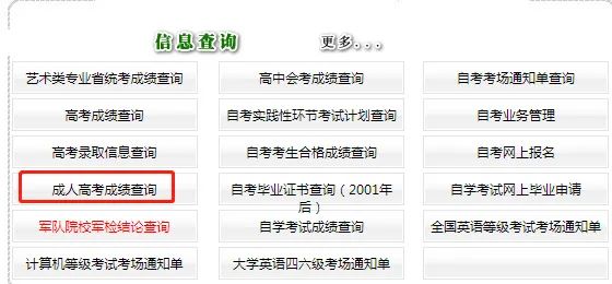 吉林成人考試成績查詢方法分享！成人考試裸考能過嗎？-2