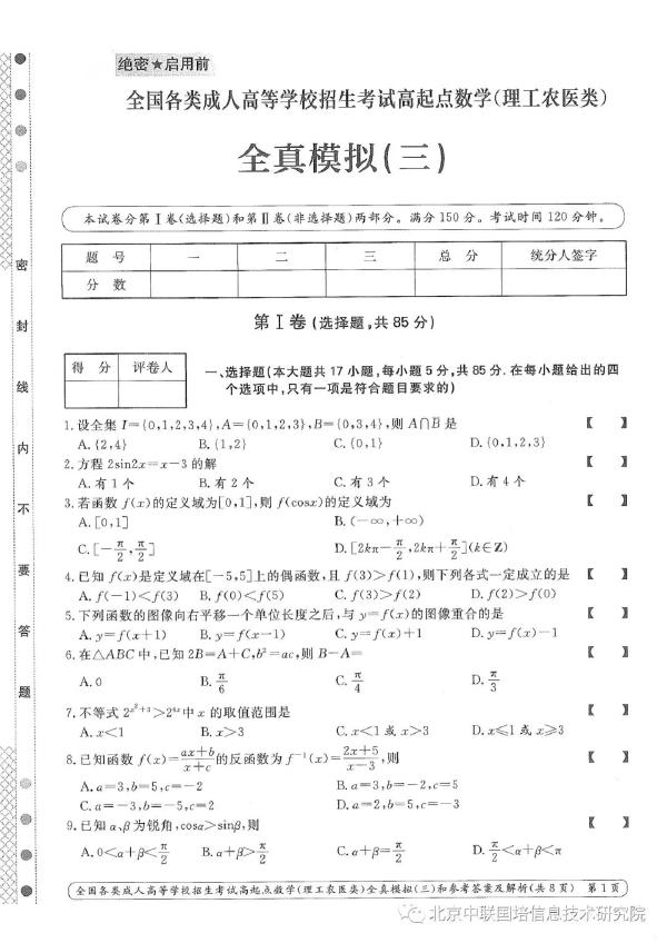 成人高考數(shù)學(xué)難嗎？模擬試卷分享！-1