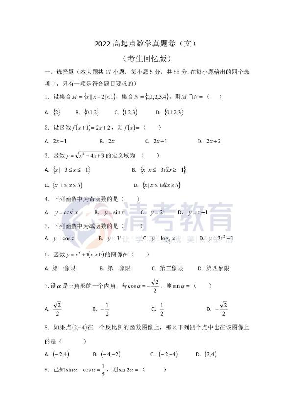 成考2022年數(shù)學(xué)真題，點(diǎn)進(jìn)速看！-1