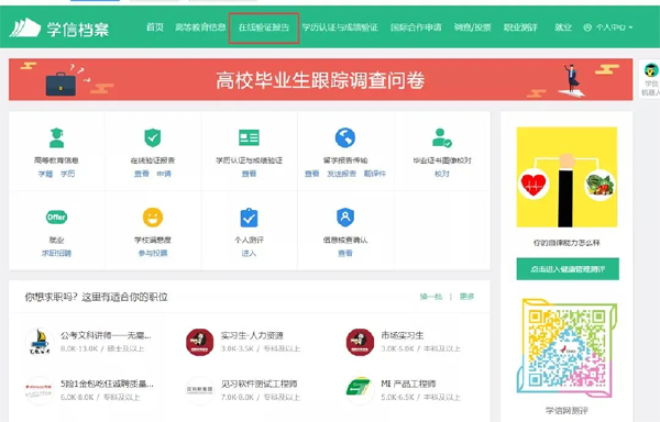 學(xué)位證書(shū)在學(xué)信網(wǎng)能查嗎？查詢(xún)步驟？-1