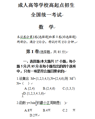 成人本科考試歷年真題分享來啦！-1