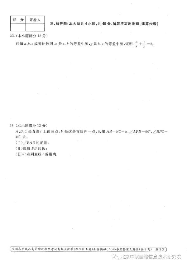 成人高考數(shù)學(xué)難嗎？模擬試卷分享！-3