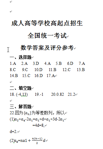 成人本科考試歷年真題分享來啦！-8