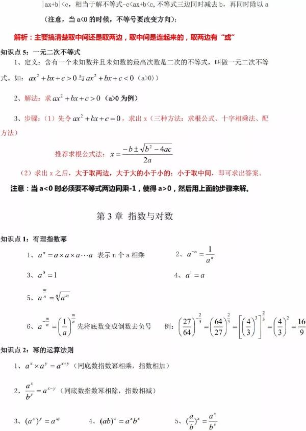 成人高考數(shù)學知識點有哪些？知識點歸納匯總！-3