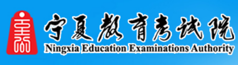 寧夏2023年成考報名入口在哪？什么時候開始報考？-1