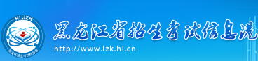 黑龍江2023年成人高考報名入口及網(wǎng)址在哪里？-1