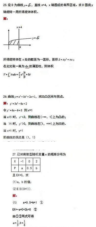 成考數(shù)學(xué)真題參考！-5