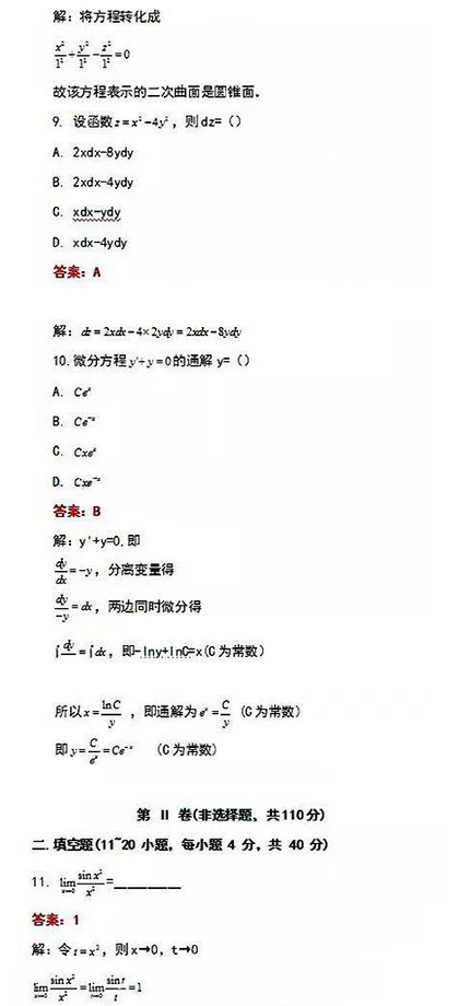 成考數(shù)學(xué)真題參考！-3