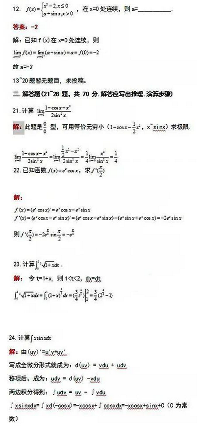 成考數(shù)學(xué)真題參考！-4
