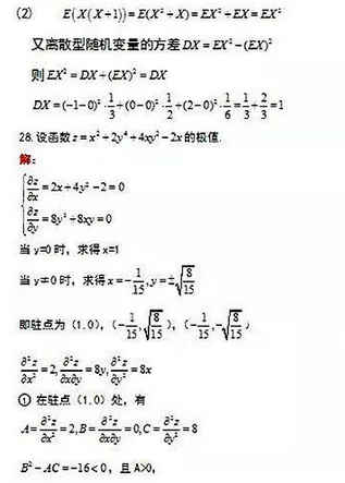 成考數(shù)學(xué)真題參考！-6