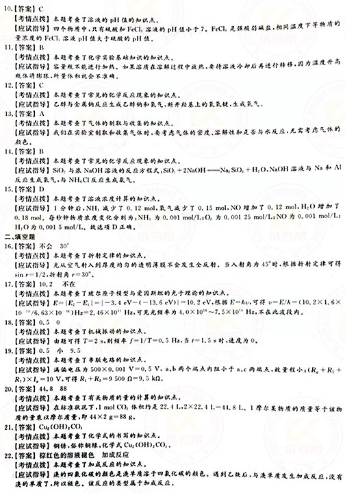 2021年成人高考高起本理化綜合真題及答案(已公布)!-7 2021年成人高考高起本理化綜合真題及答案(已公布)!-7