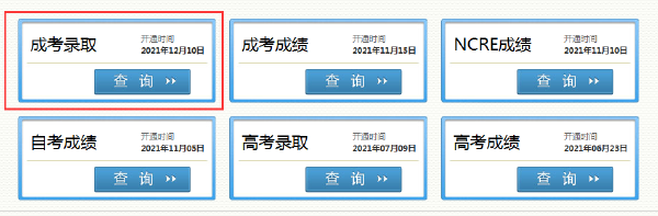 2021年四川省成人高考錄取結(jié)果怎樣查詢？-3
