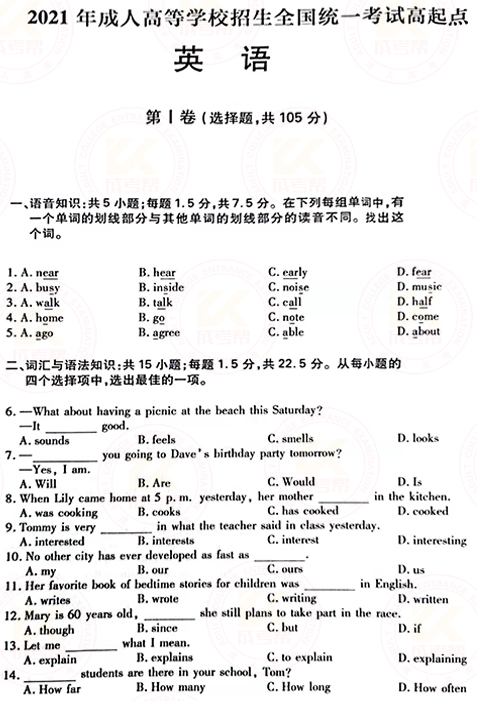 2021年成人高考高起點(diǎn)英語真題及答案已公布！-1