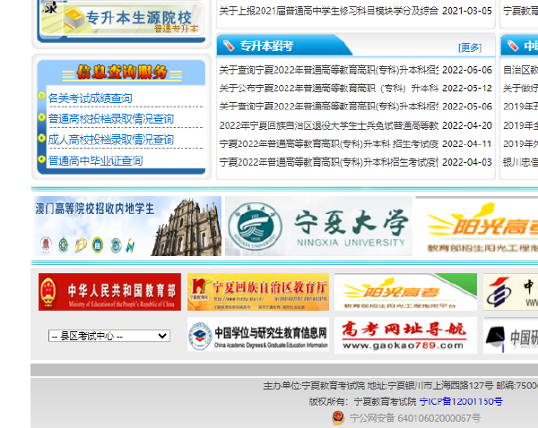 寧夏2022專升本錄取結果查詢入口是什么？-1
