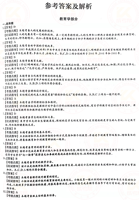 2021年成人高考專(zhuān)升本教育理論真題及答案!-6 2021年成人高考專(zhuān)升本教育理論真題及答案!-6