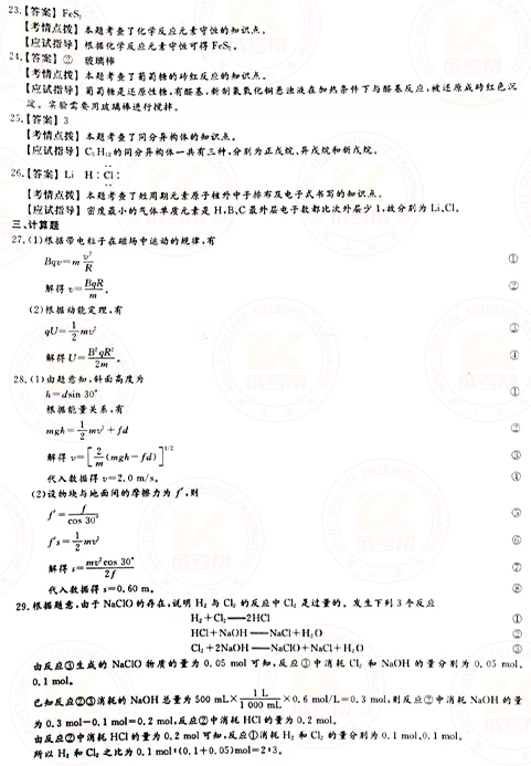 2021年成人高考高起本理化綜合真題及答案(已公布)!-8 2021年成人高考高起本理化綜合真題及答案(已公布)!-8