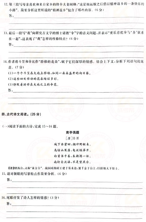 2021年成人高考高起點(diǎn)語文真題及答案!-5 2021年成人高考高起點(diǎn)語文真題及答案!-5