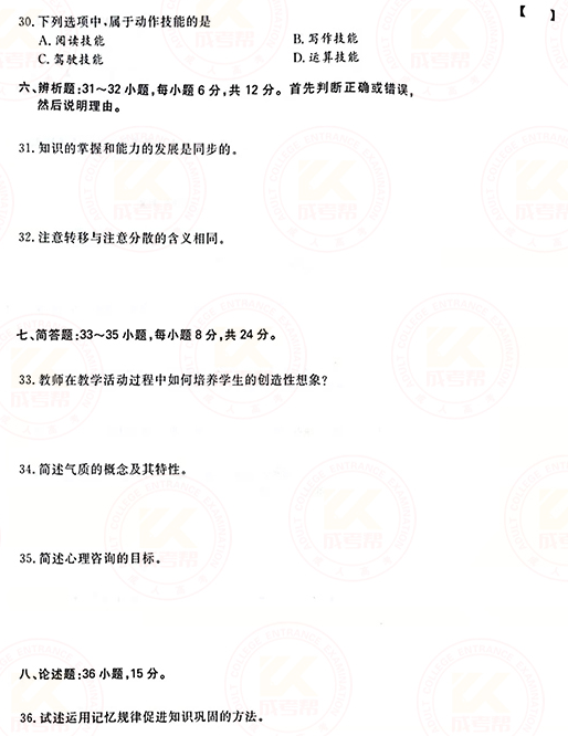 2021年成人高考專(zhuān)升本教育理論真題及答案!-5 2021年成人高考專(zhuān)升本教育理論真題及答案!-5