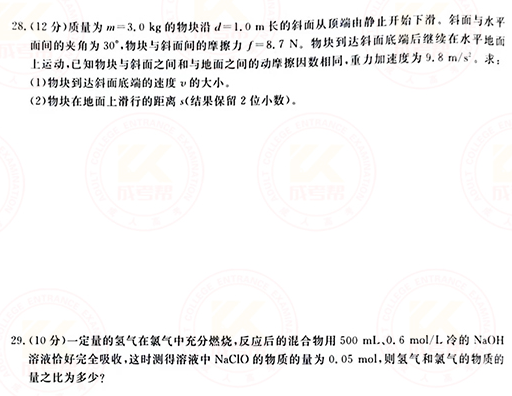 2021年成人高考高起本理化綜合真題及答案(已公布)!-5 2021年成人高考高起本理化綜合真題及答案(已公布)!-5