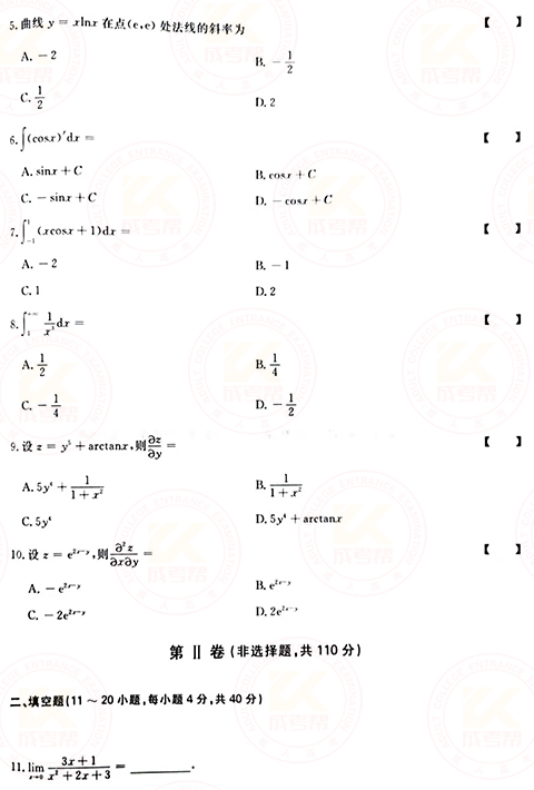 2021年成人高考專升本高數(shù)(一)真題及答案！-2