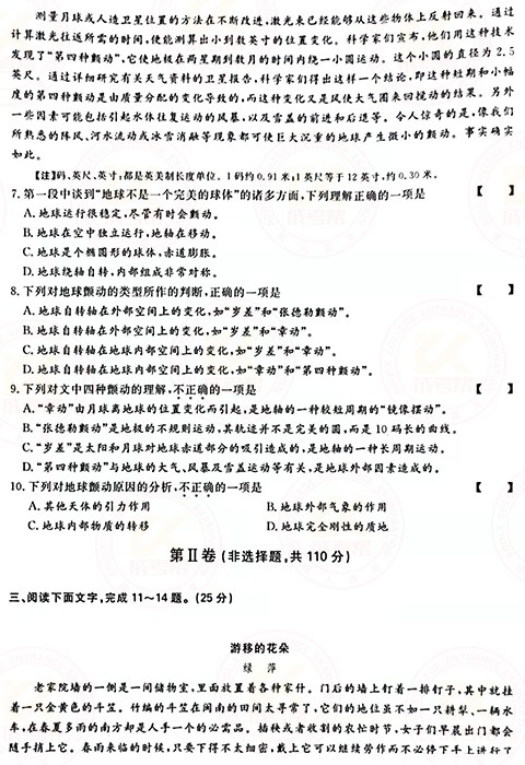 2021年成人高考高起點(diǎn)語文真題及答案!-3 2021年成人高考高起點(diǎn)語文真題及答案!-3