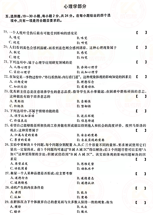 2021年成人高考專(zhuān)升本教育理論真題及答案!-4 2021年成人高考專(zhuān)升本教育理論真題及答案!-4