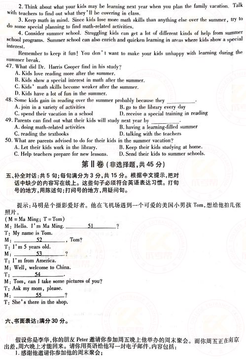 2021年成人高考高起點(diǎn)英語真題及答案已公布！-5