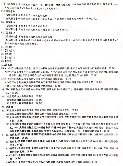 2021年成人高考專升本政治真題及答案正式公布！-8
