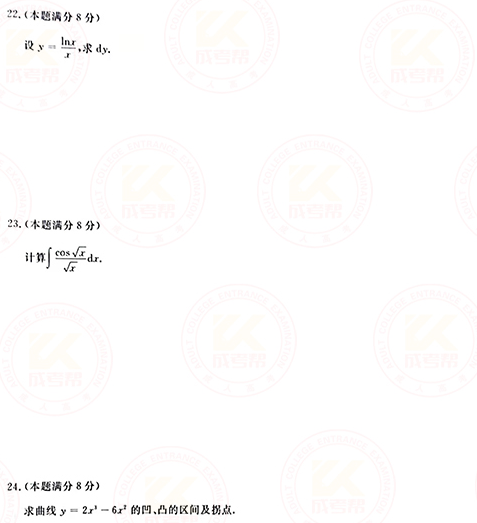 2021年成人高考專升本高數(shù)(一)真題及答案！-4