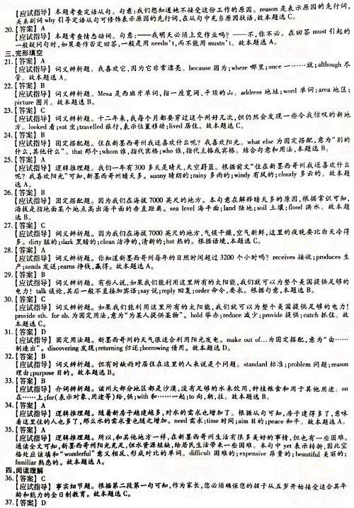 2021年成人高考高起點(diǎn)英語真題及答案已公布！-7
